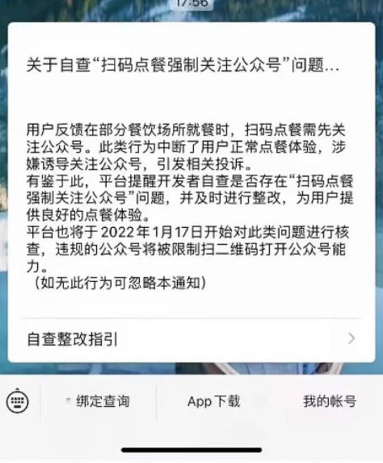 腾讯整治扫码点餐强制关注公众号 第3张插图