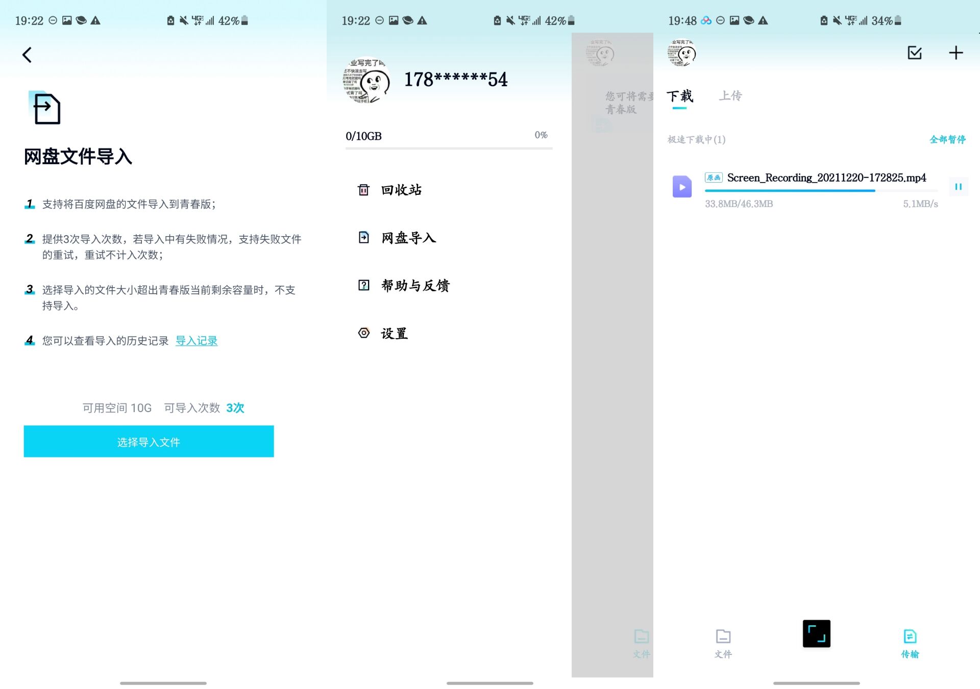 百度网盘青春版内测附安装包 第3张插图