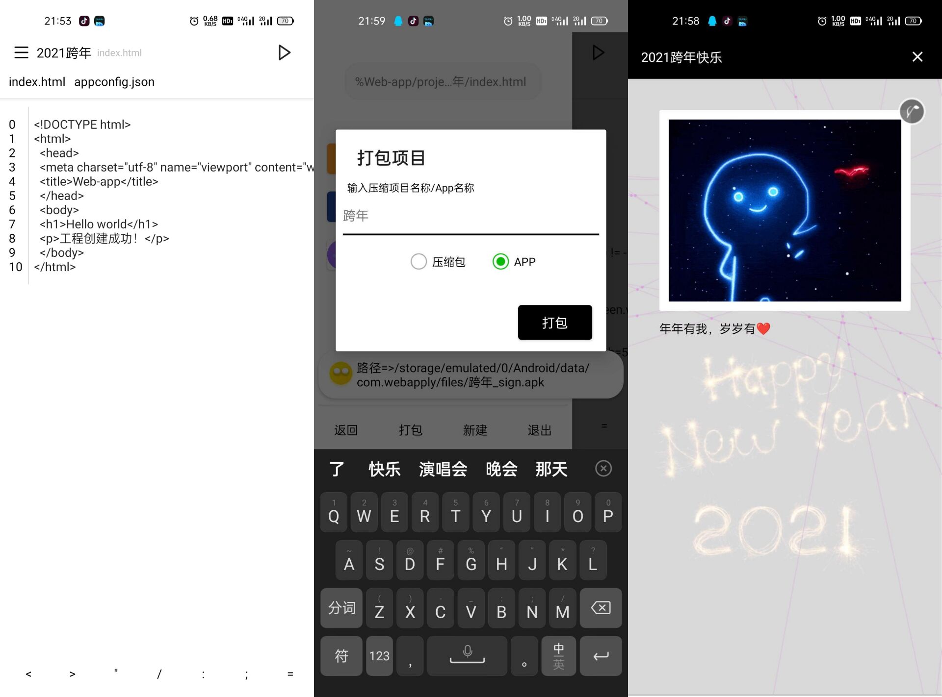 使用Web-app制作一个本地化html软件 第3张插图