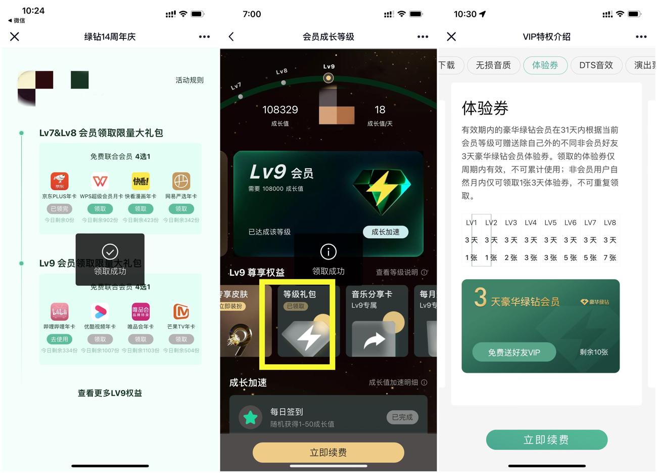 QQ音乐绿钻用户领专属权益 第3张插图