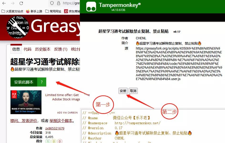 新版超星学习通考试解除禁止复制题目 第3张插图