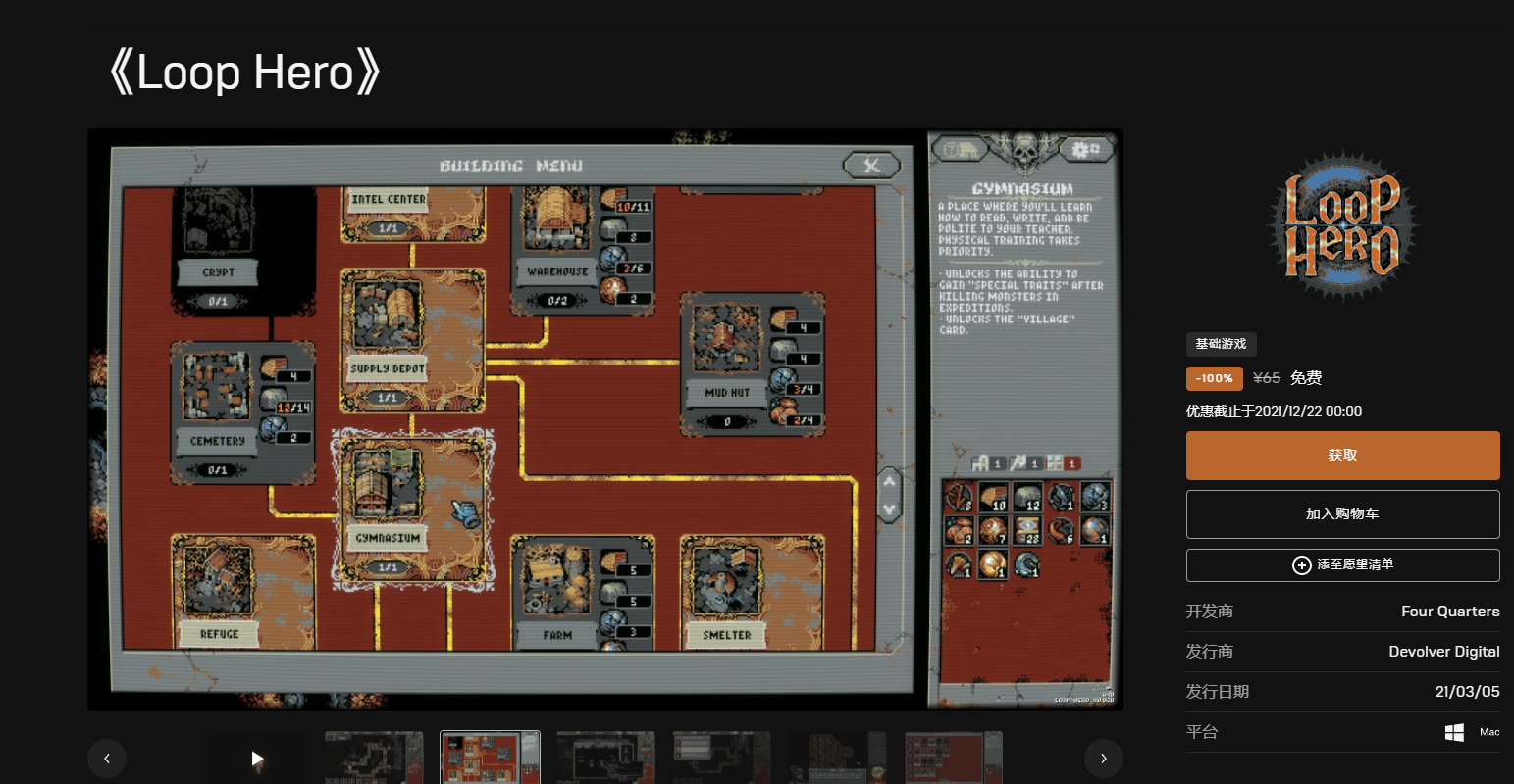 Epic免费喜加一 《Loop Hero》 第5张插图 Epic免费喜加一 《Loop Hero》 第5张插图