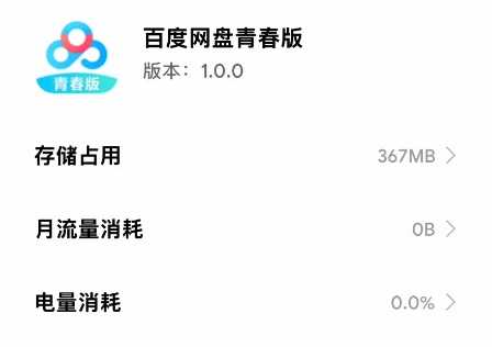 不限速的百度网盘青春版来了!真的香吗 第6张插图