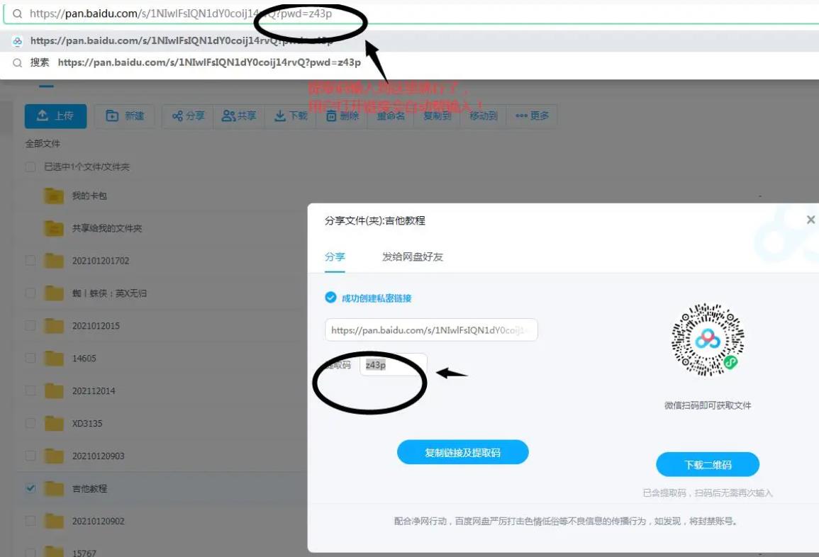 一段代码取消百度网盘密码教程分享