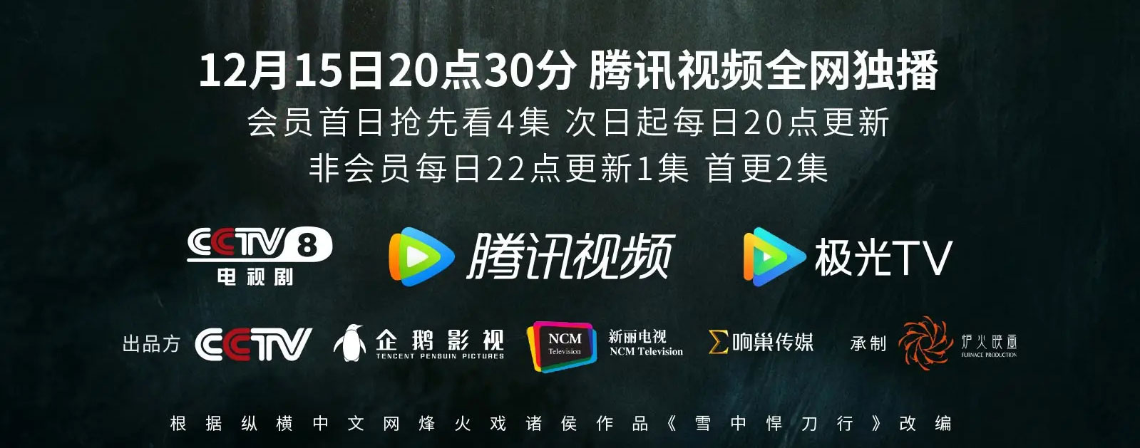 雪中悍刀行追剧日历 第11张插图