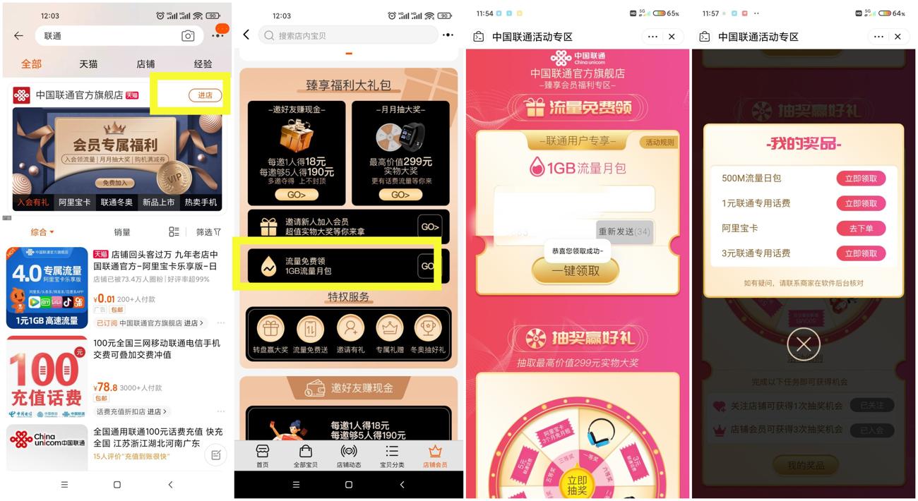 联通领取1G流量+抽8元话费 第5张插图 联通领取1G流量+抽8元话费 第5张插图
