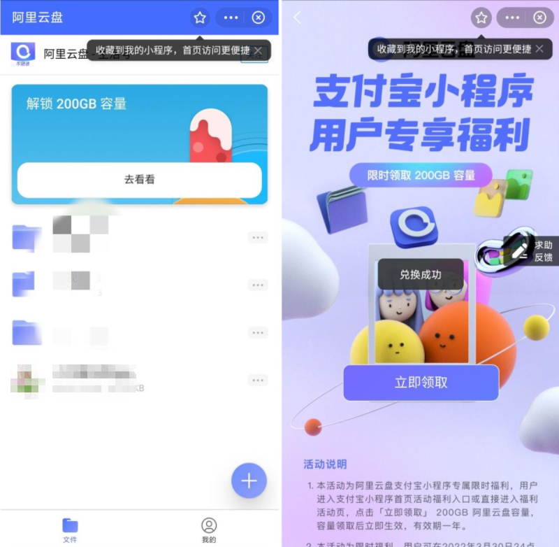 阿里云盘免费领一年200G容量 第3张插图