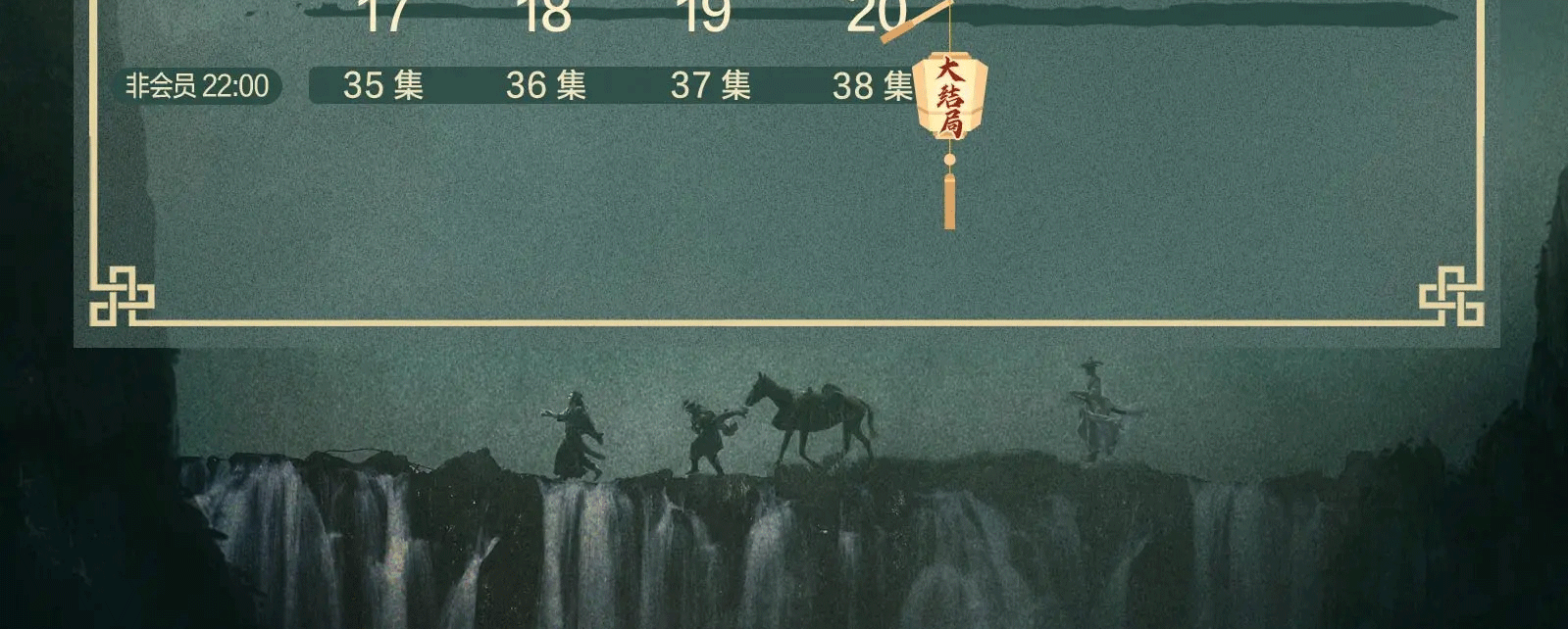 雪中悍刀行追剧日历 第10张插图