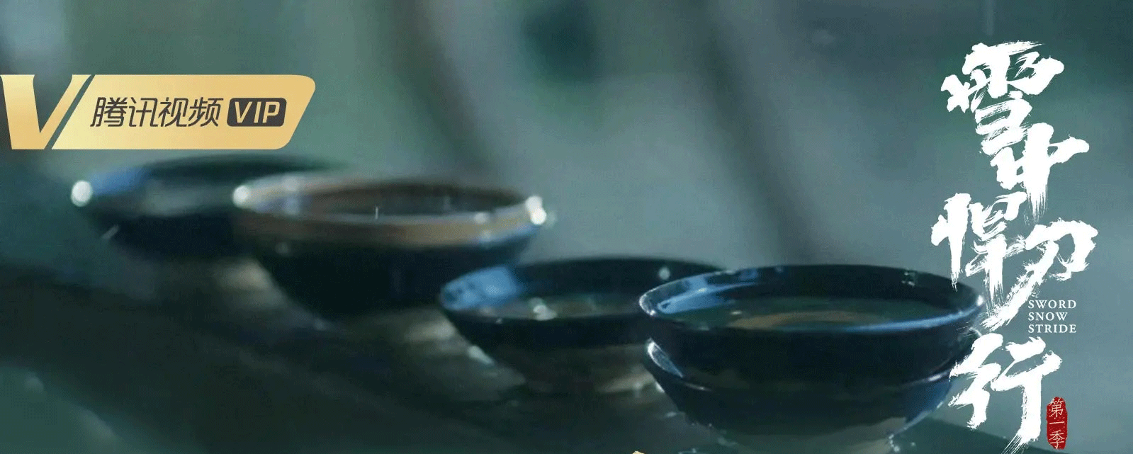 雪中悍刀行追剧日历 第3张插图