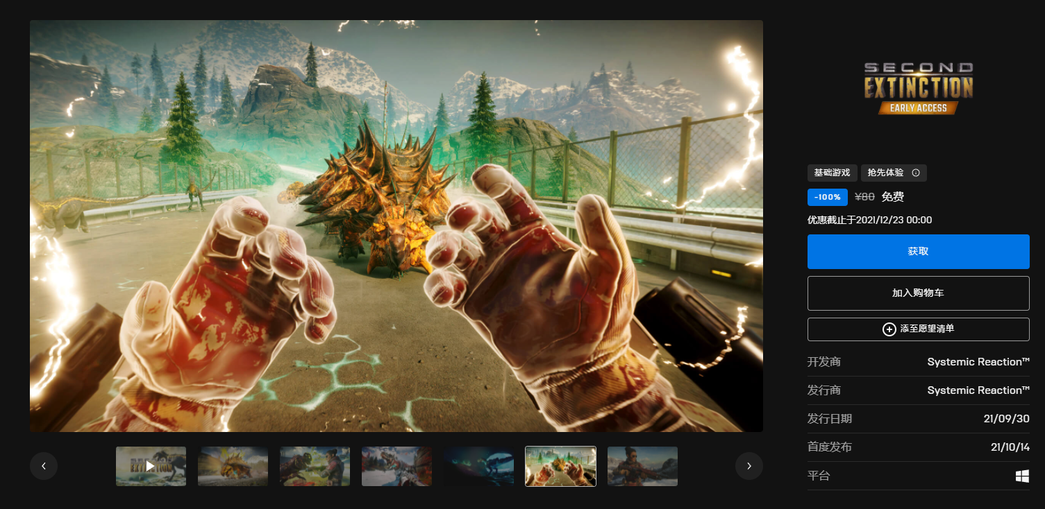 Epic免费喜加一 《Second Extinction》 第5张插图 Epic免费喜加一 《Second Extinction》 第5张插图