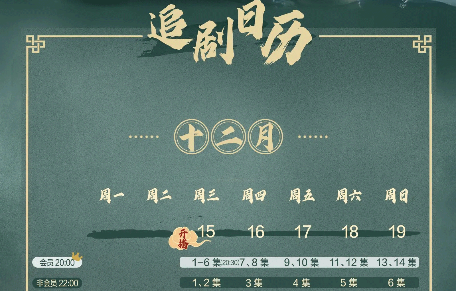 雪中悍刀行追剧日历 第6张插图