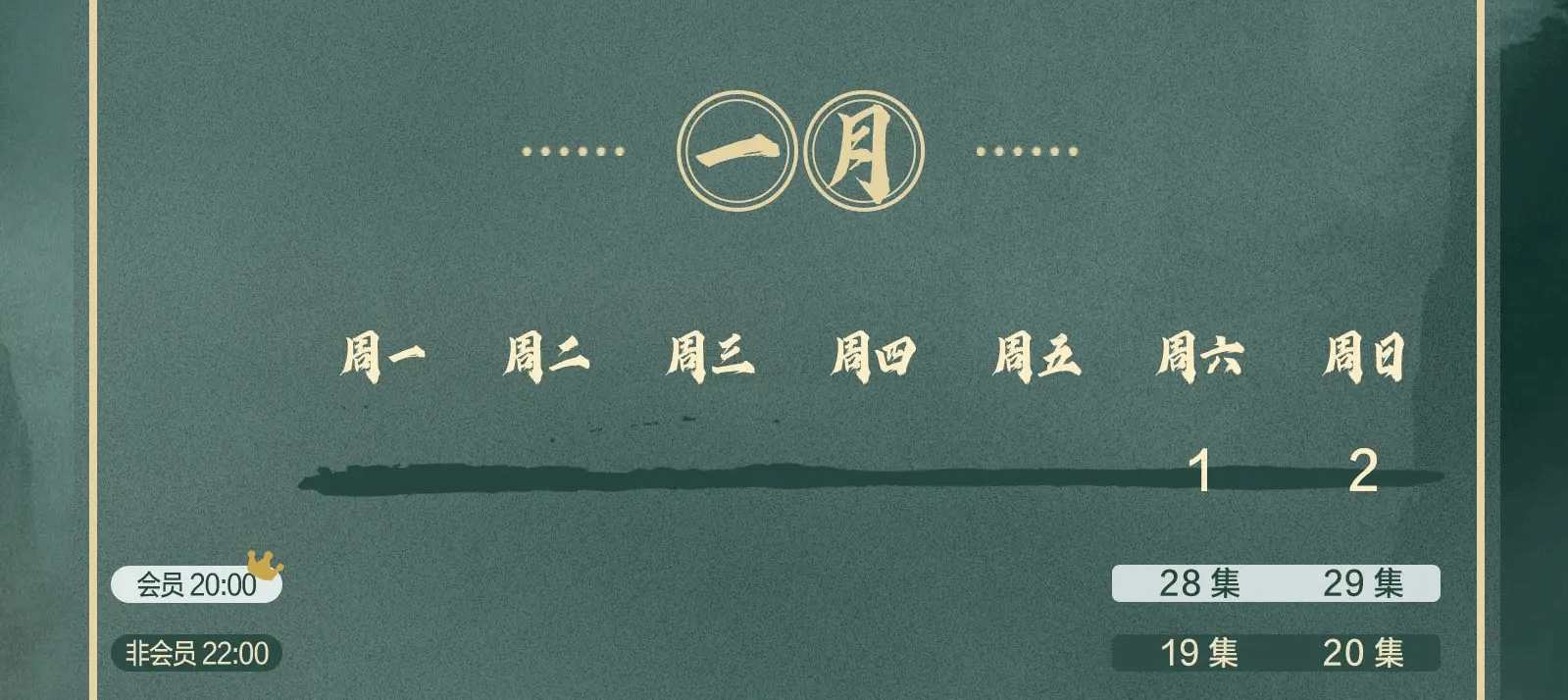 雪中悍刀行追剧日历 第8张插图