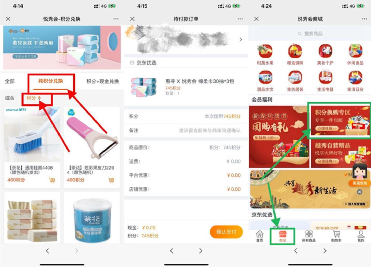 悦秀会新用户领虎年春联5件套 第6张插图