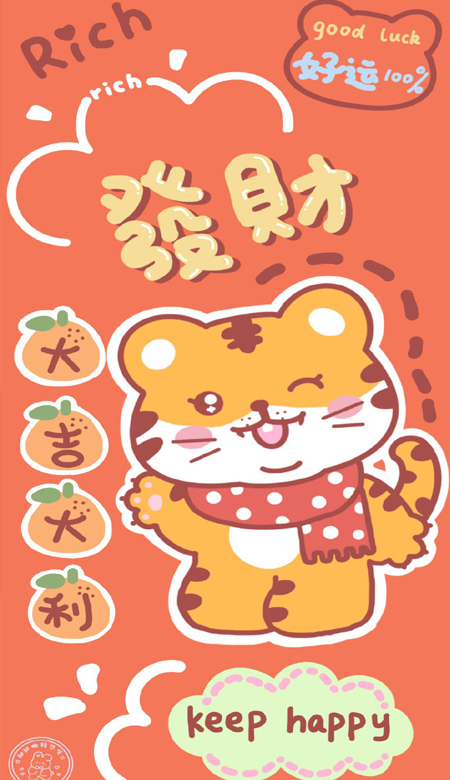 2022虎年快乐暴富手机壁纸 第3张插图