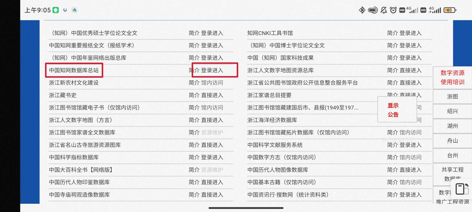 免费下载知网论文教程 第7张插图