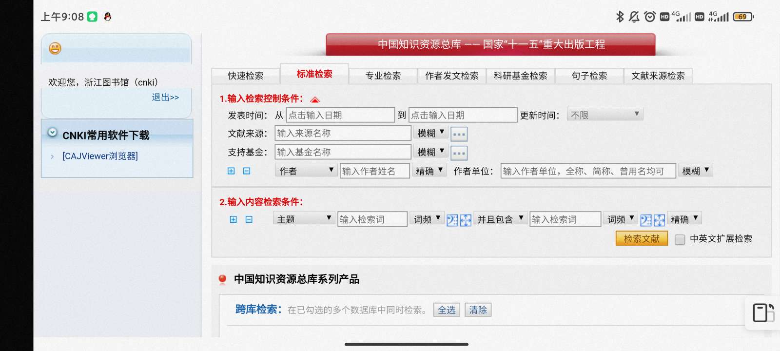 免费下载知网论文教程 第9张插图