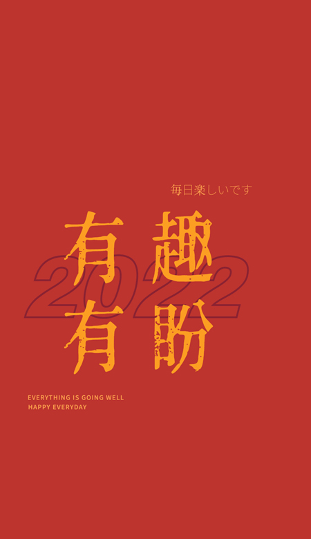 2022虎年快乐暴富手机壁纸 第16张插图