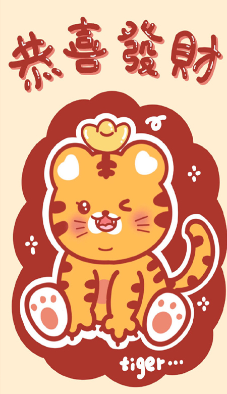 2022虎年快乐暴富手机壁纸 第10张插图