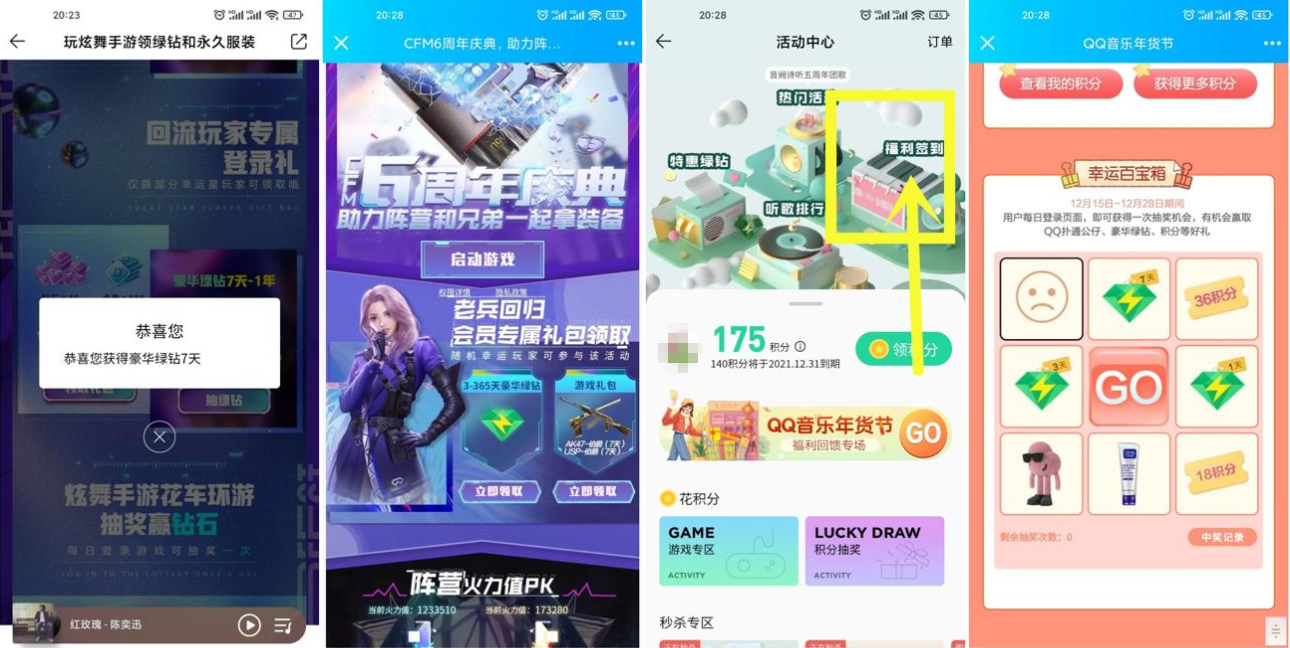 QQ音乐部分用户领7~14天绿钻 第3张插图