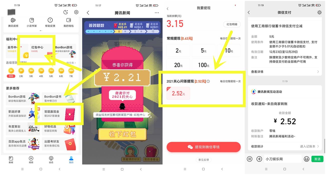 腾讯新闻关心问答抽2~3元红包 第3张插图