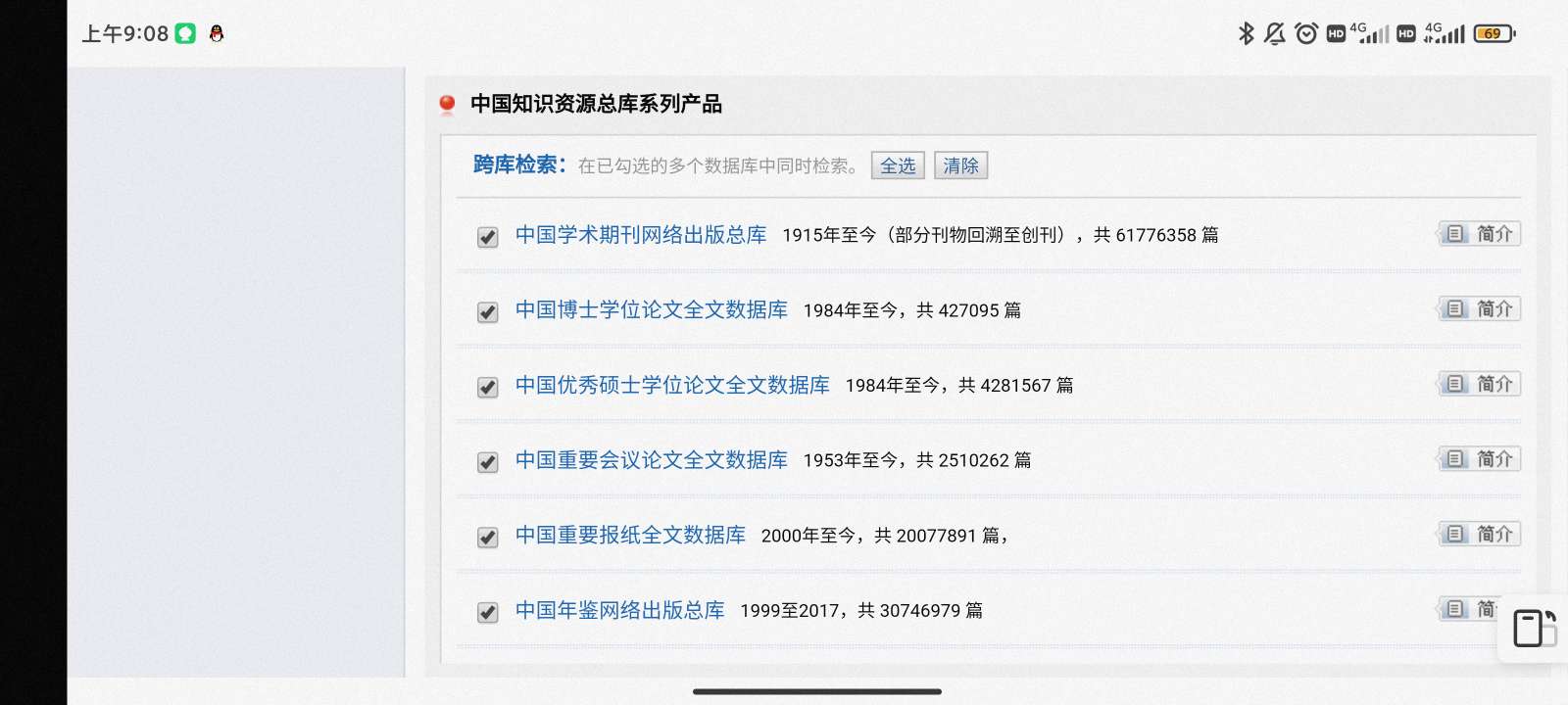 免费下载知网论文教程 第10张插图