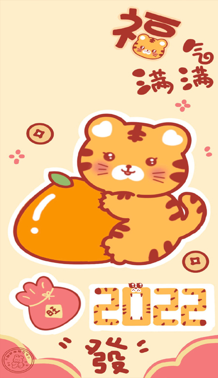 2022虎年快乐暴富手机壁纸 第8张插图