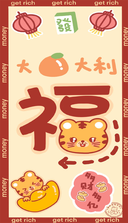 2022虎年快乐暴富手机壁纸 第9张插图