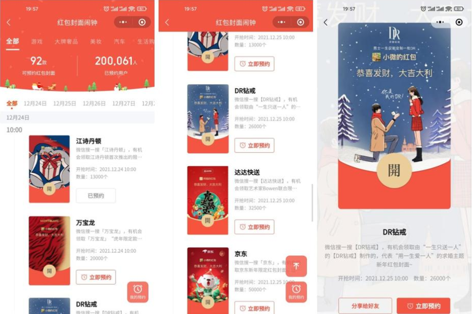 腾讯官方抢微信红包封面闹钟 第3张插图