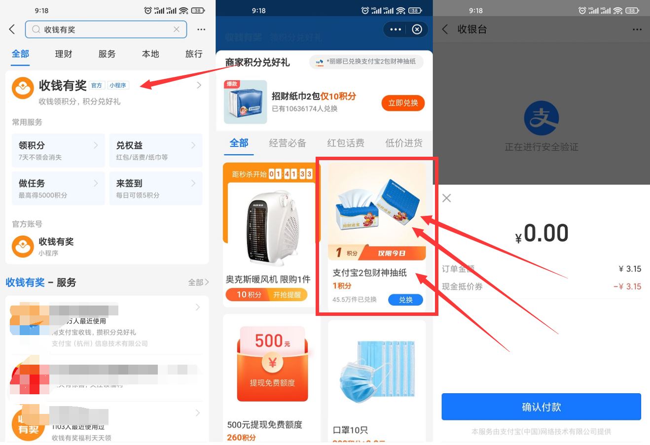 支付宝收钱有奖0撸2包抽纸 第5张插图 支付宝收钱有奖0撸2包抽纸 第5张插图