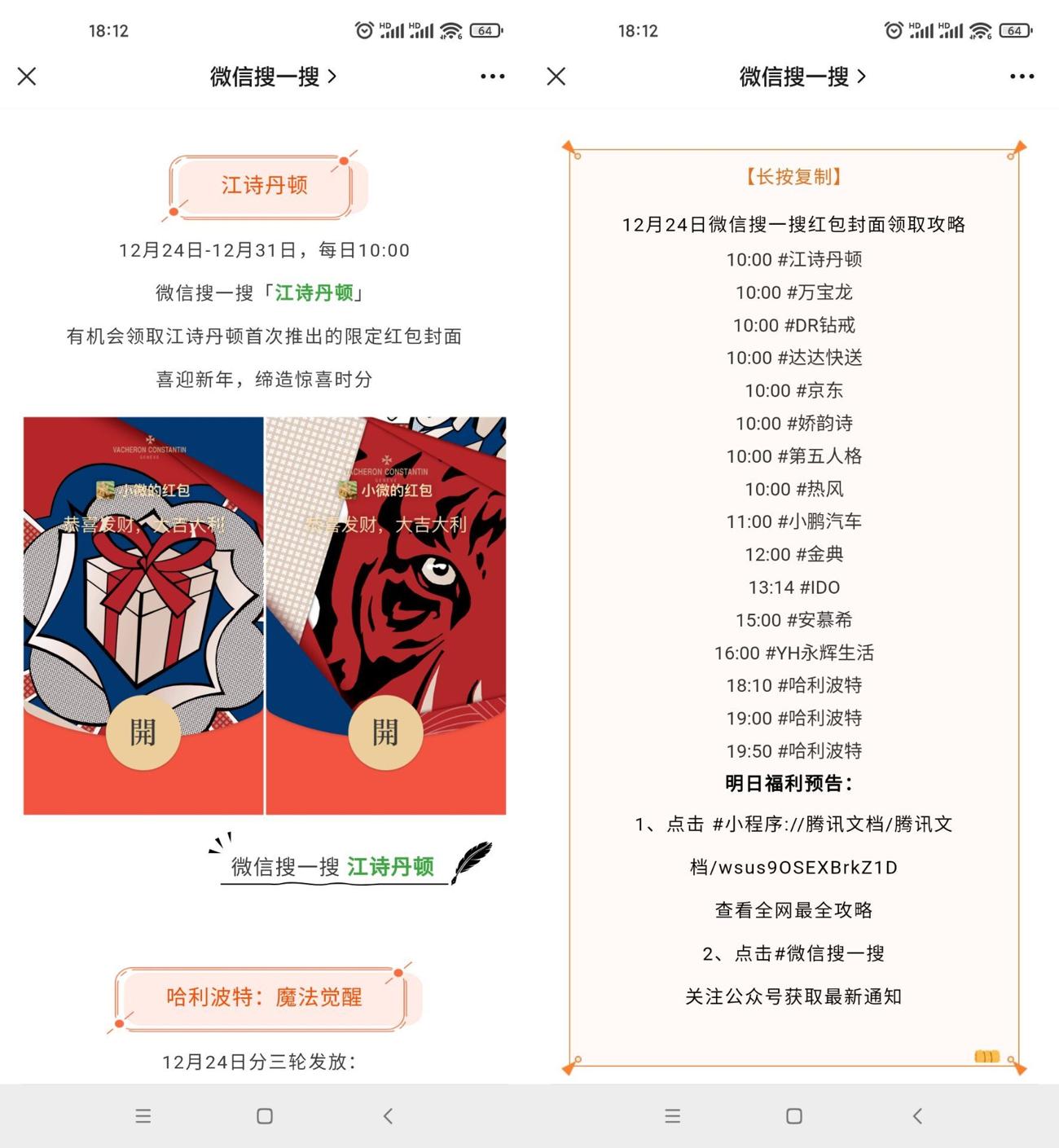 双旦领微信红包封面攻略合集 第3张插图