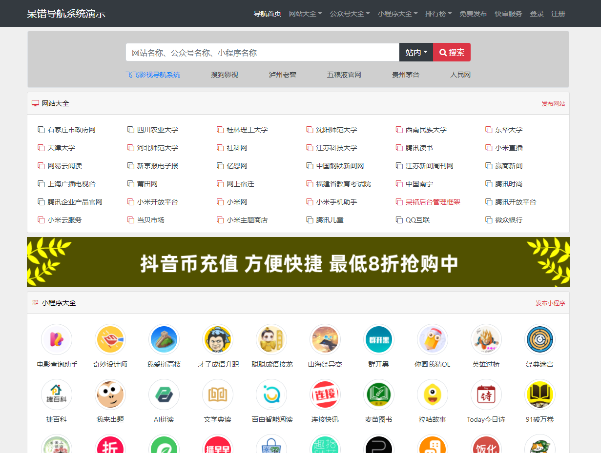 呆错网址导航系统源码V1.2.37 第3张插图