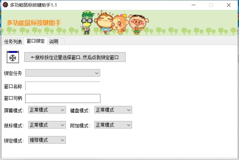多功能鼠标按键助手1.1版下载 第3张插图