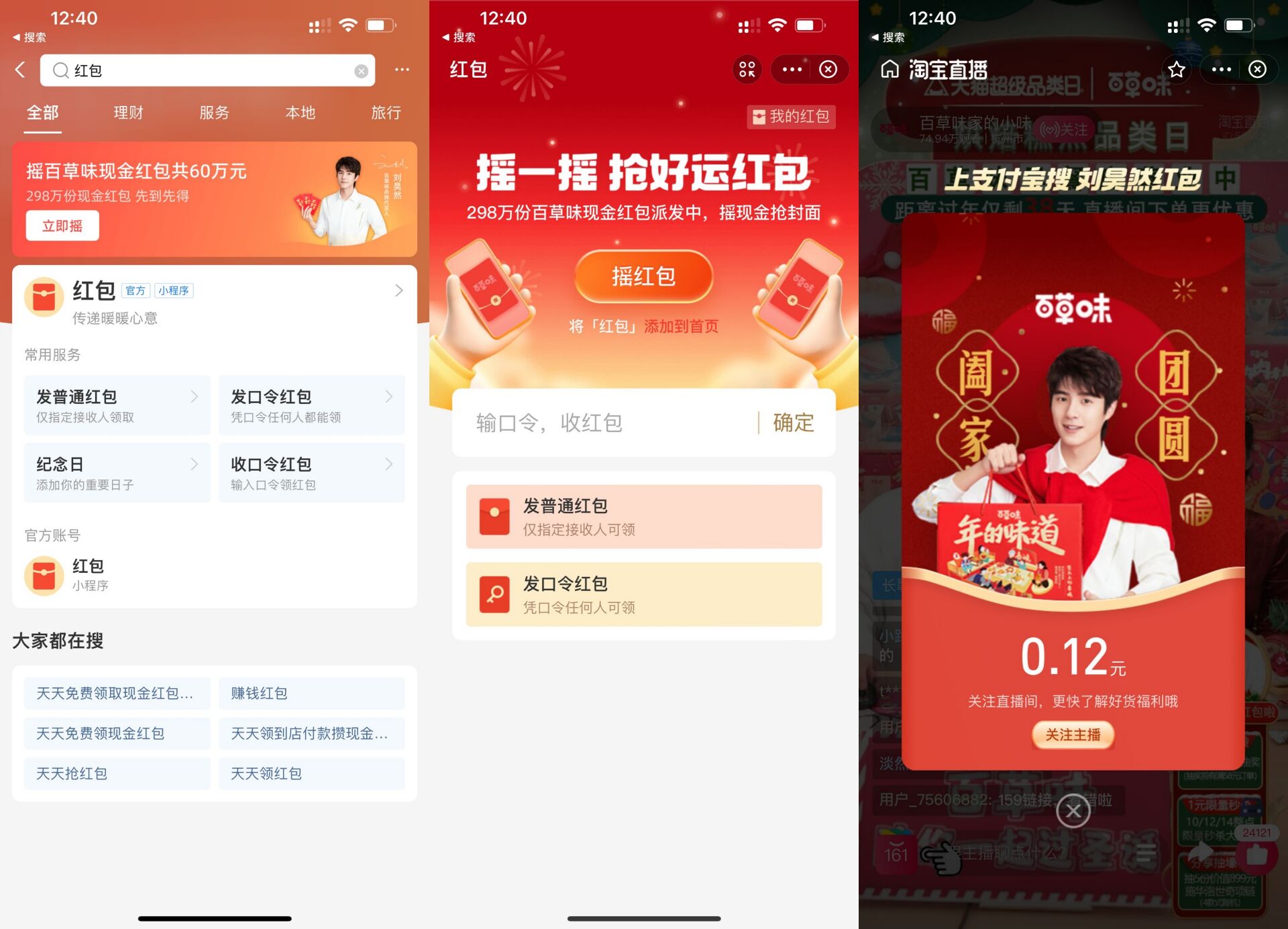 支付宝摇一摇抽随机现金红包 亲测0.12元 第5张插图 支付宝摇一摇抽随机现金红包 亲测0.12元 第5张插图