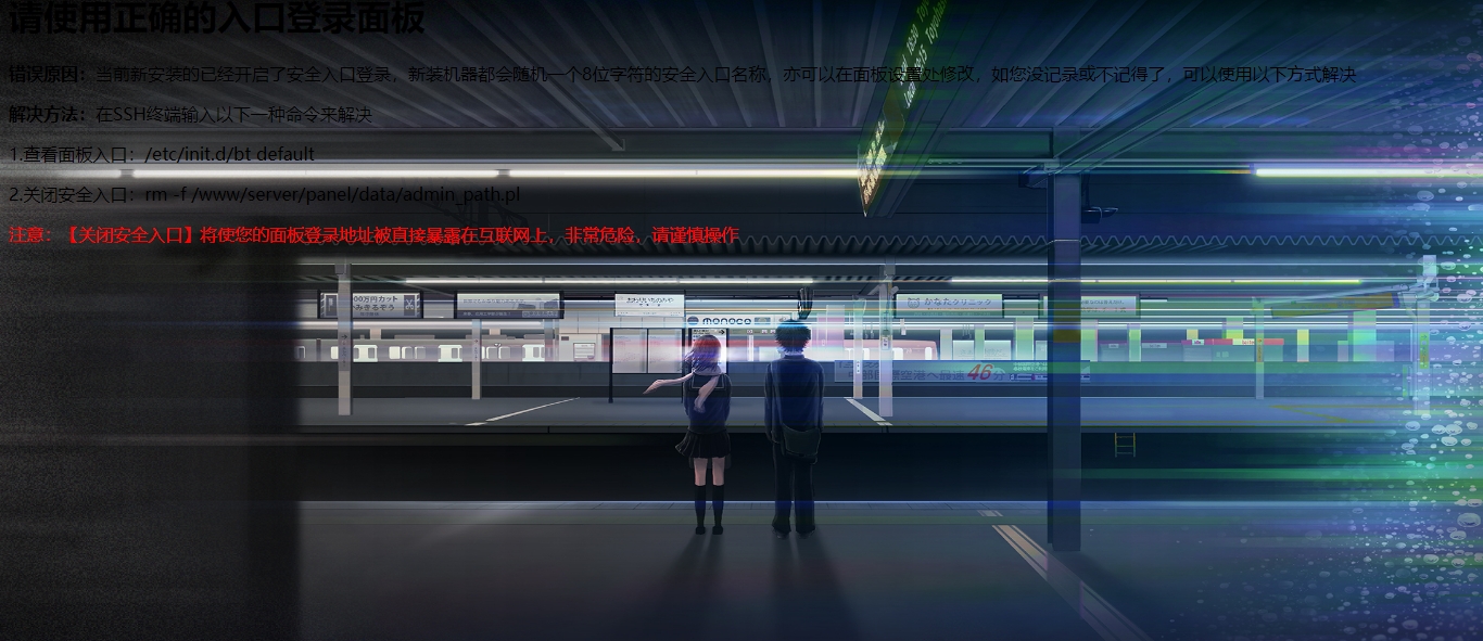 宝塔登录界面美化代码 第6张插图 宝塔登录界面美化代码 第6张插图