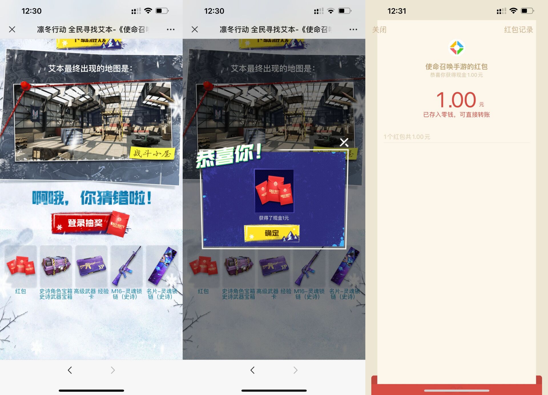 使命召唤老用户抽3Q币和红包 第3张插图