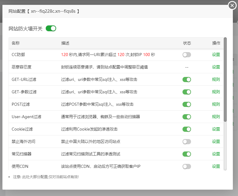 宝塔IIS防火墙使用教程 第12张插图