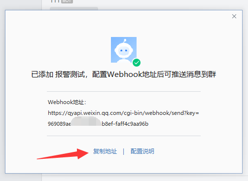 使用企业微信接收宝塔面板消息通知 第6张插图