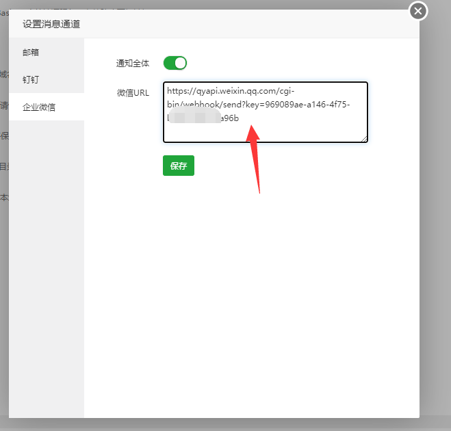 使用企业微信接收宝塔面板消息通知 第7张插图