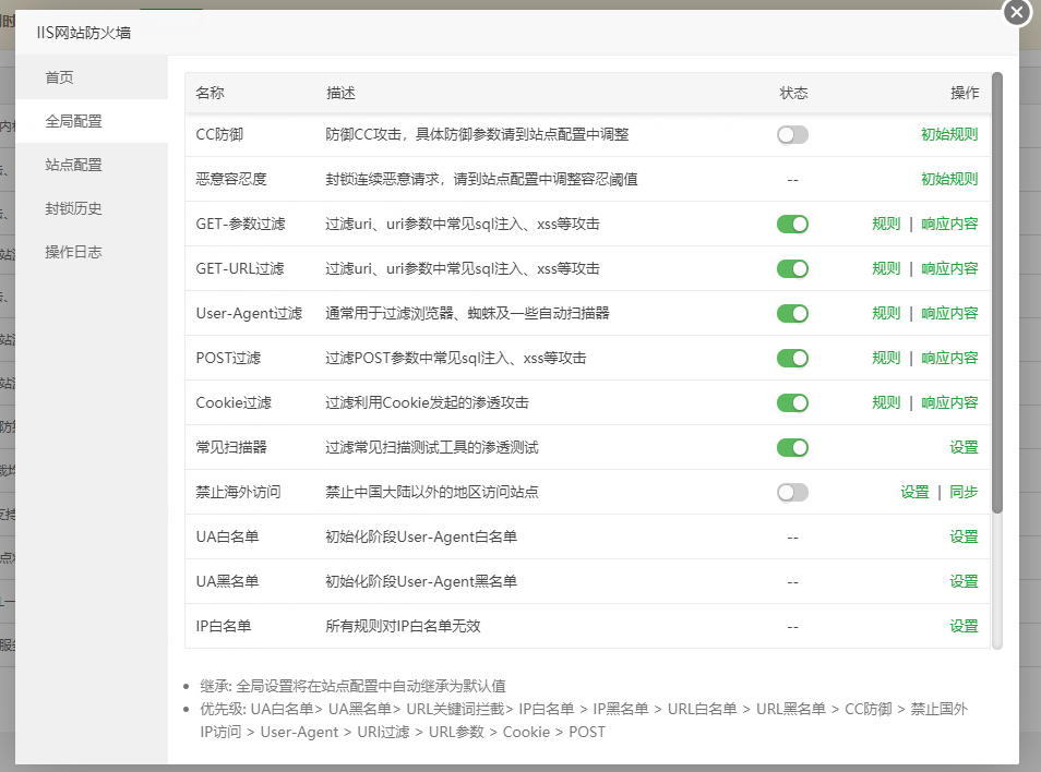 宝塔IIS防火墙使用教程 第6张插图