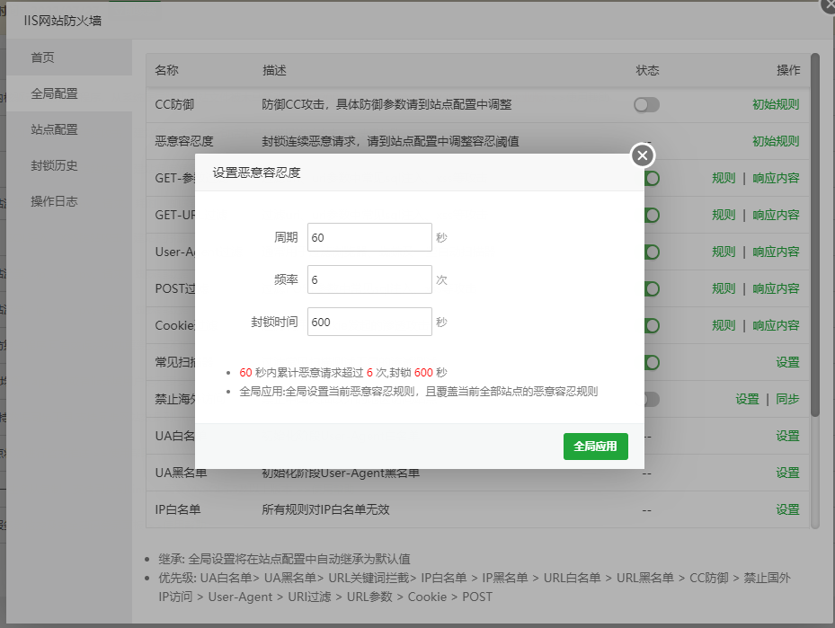 宝塔IIS防火墙使用教程 第8张插图