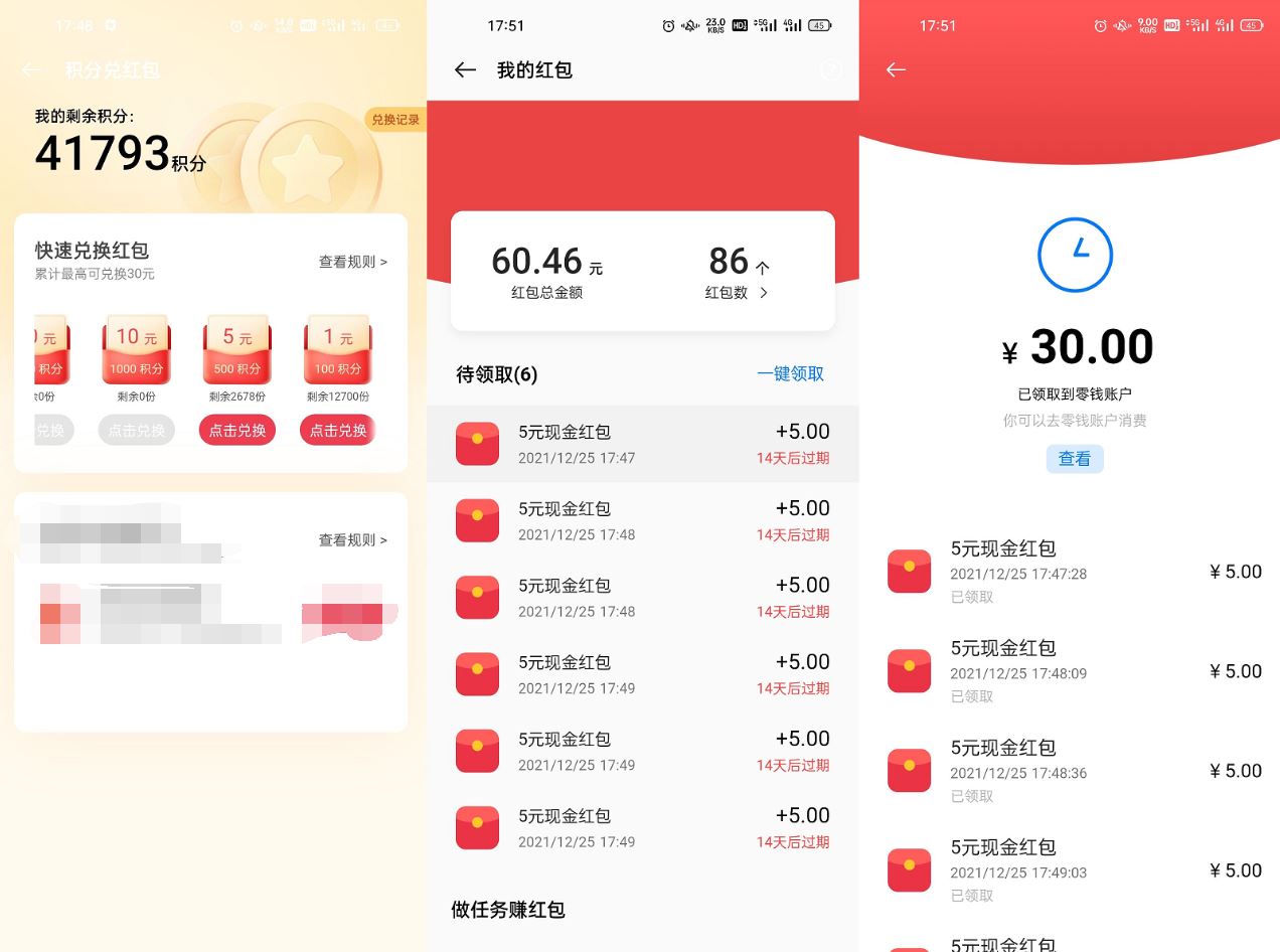 OPPO手机积分兑换30元红包 第3张插图