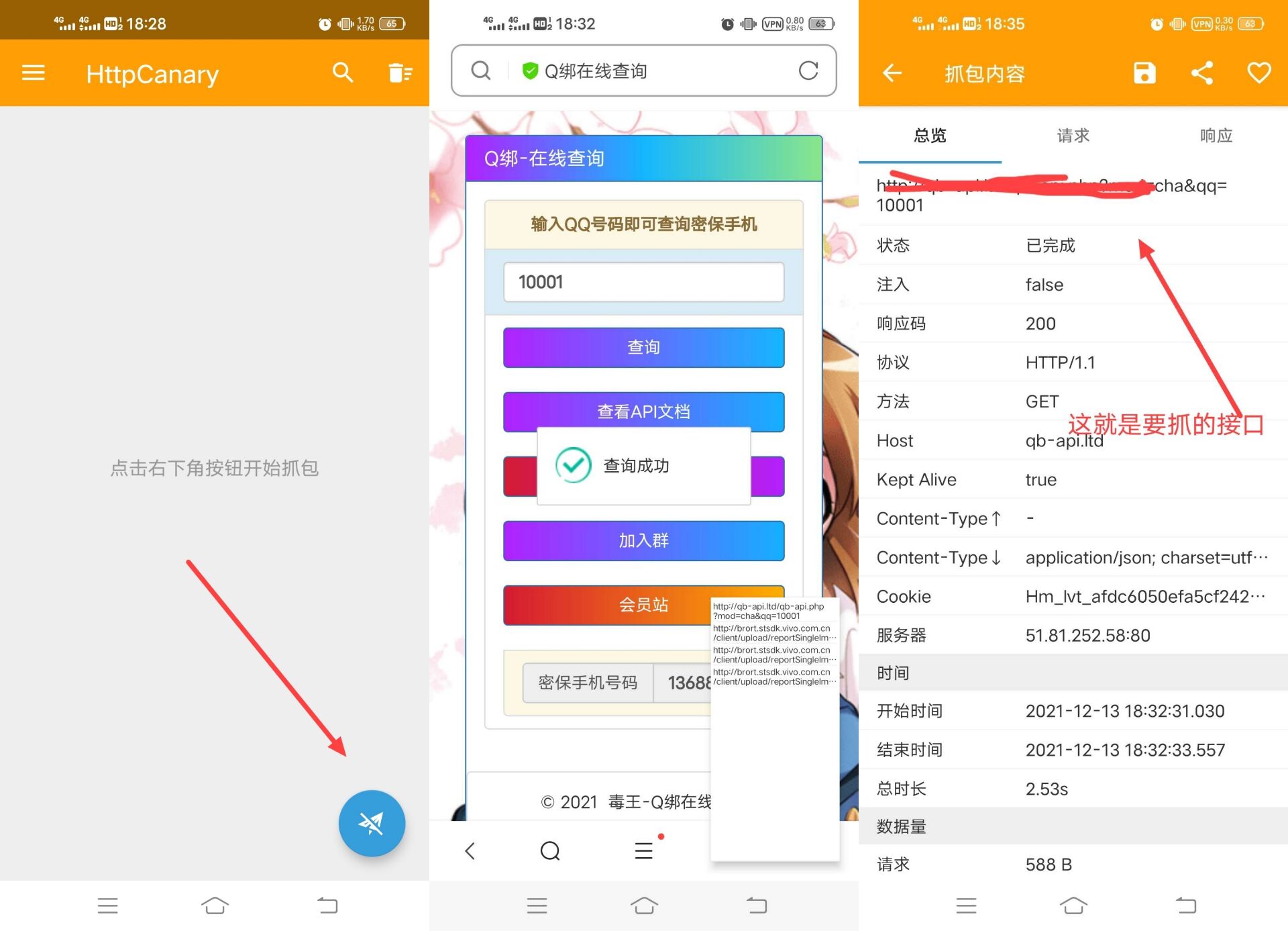 如何用小黄鸟抓接口详细教程 第6张插图 如何用小黄鸟抓接口详细教程 第6张插图