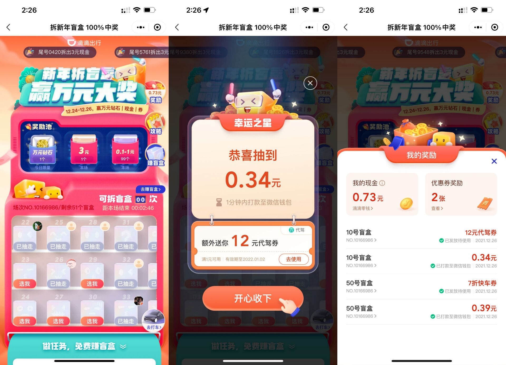 滴滴老用户抽两个随机微信红包 第3张插图