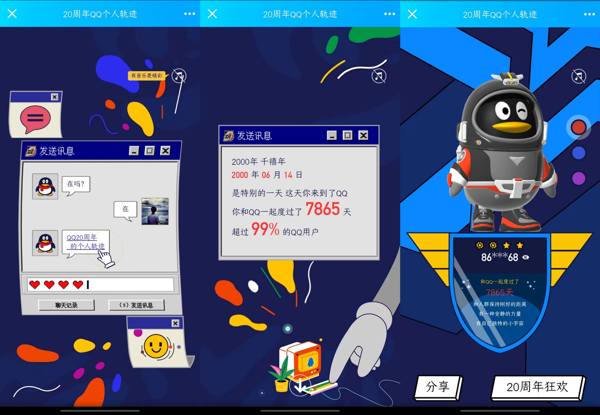 最新QQ查询个人轨迹以及注册时间教程