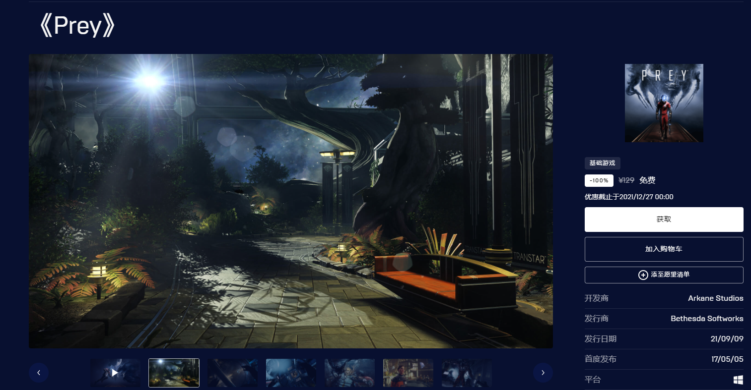 Epic免费喜加一 《掠食 Prey》 第3张插图