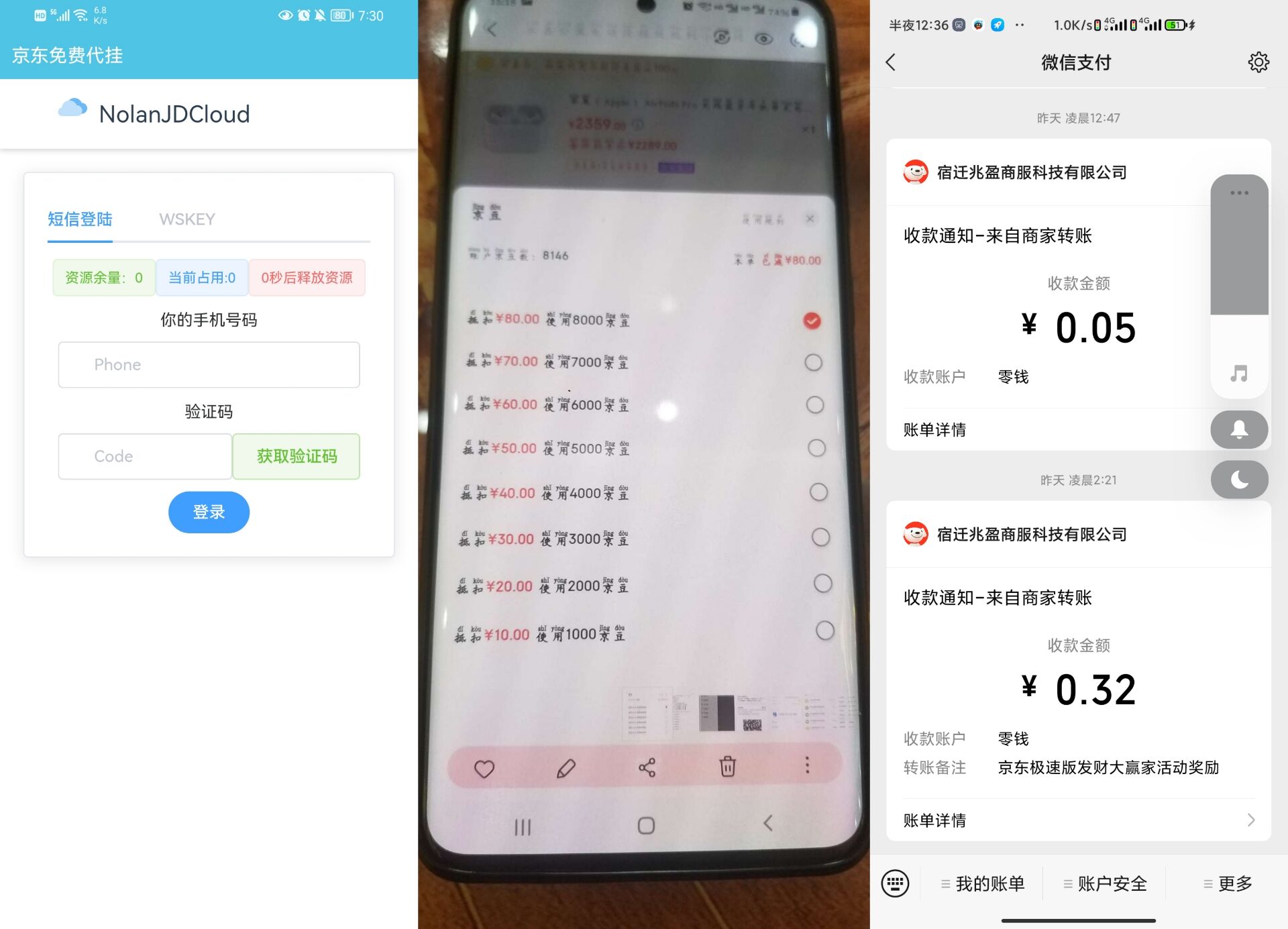 搭建京东代挂系统教程