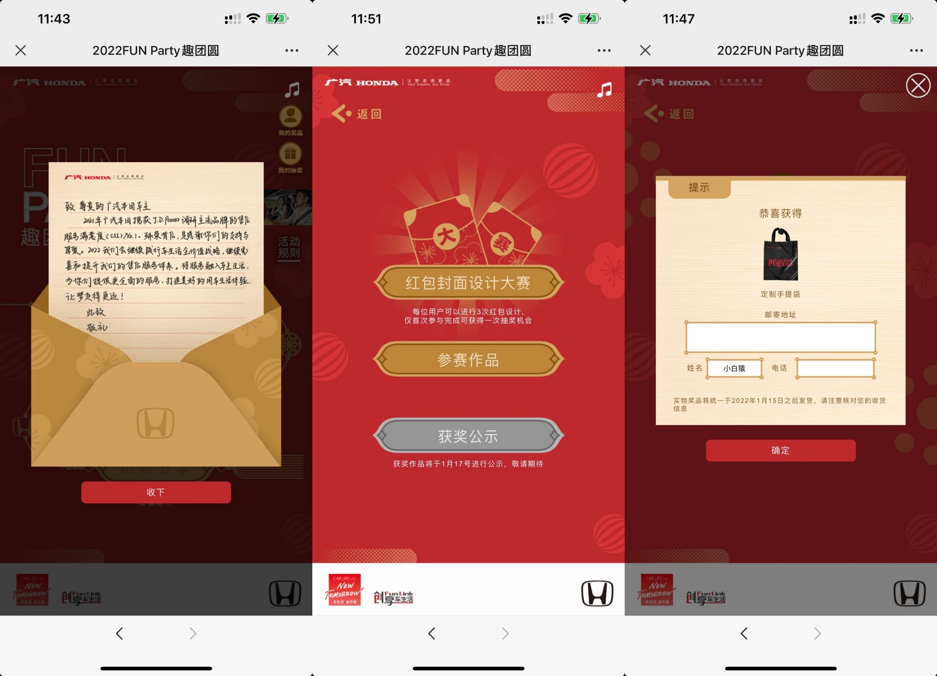 广汽本田创红包封面抽实物 第5张插图 广汽本田创红包封面抽实物 第5张插图