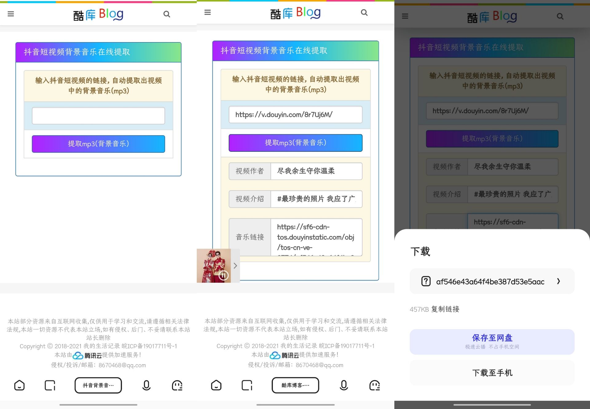 抖音背景音乐在线提取 第3张插图