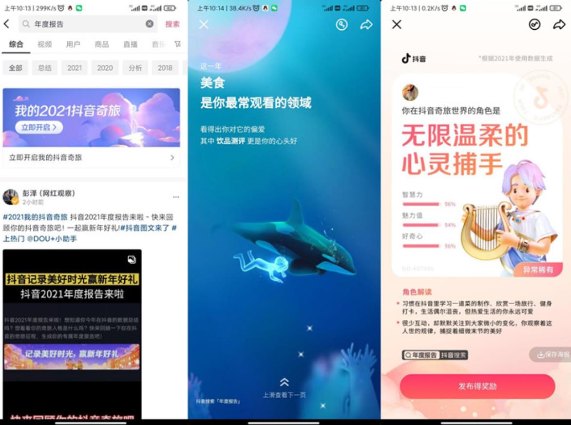 抖音年度报告来啦！来看看你一年的动态吧 第3张插图