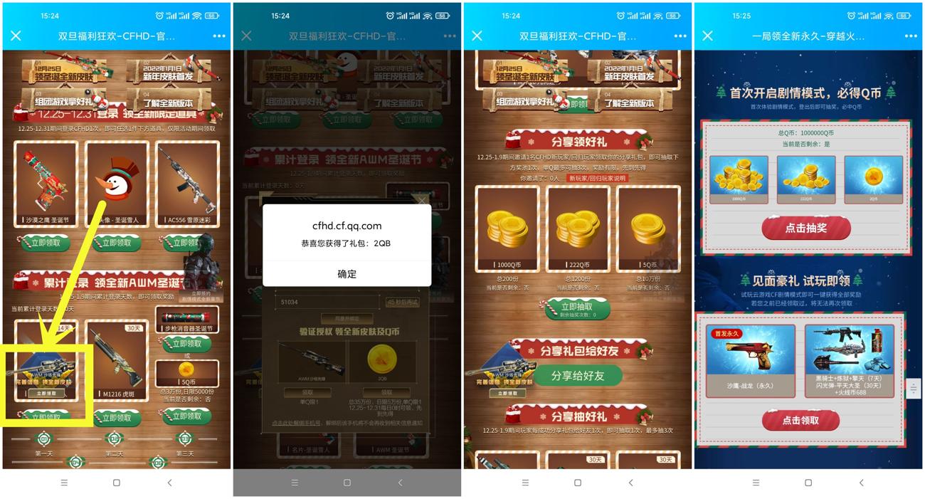 CF双旦福利领取4~9Q币秒到 第3张插图